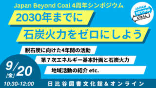 250121_新春セミナー｜自然エネルギーがひらく脱炭素日本への道